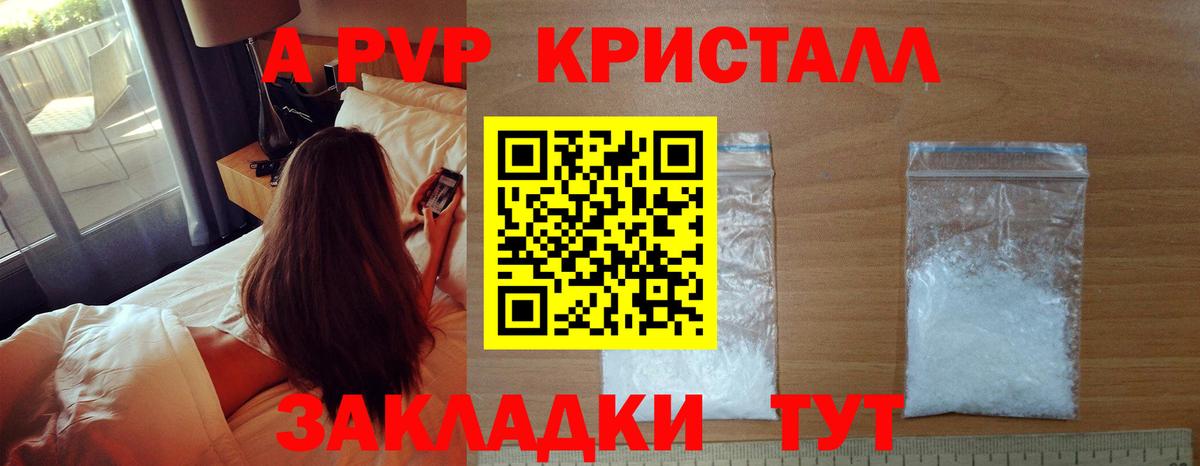 A-PVP  Альфа ПВП Crystall  Первоуральск  APVP кристаллы  Вход с VPN  A PVP мука 