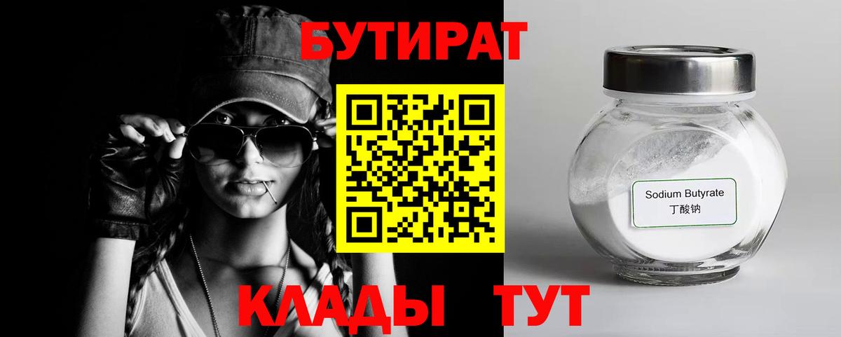 Первоуральск  Бутират  Вход с VPN  Бутират оксана 