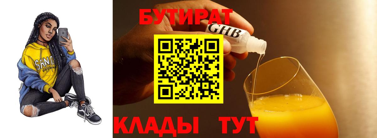 Бутират BDO 33% Первоуральск