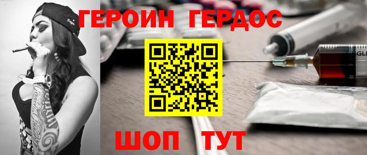 Героин герыч Первоуральск