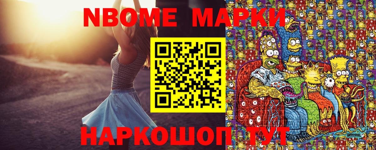 Марки NBOMe 1,5мг  Вход с VPN  Первоуральск 